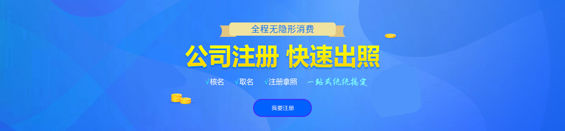 黄骅注册公司网